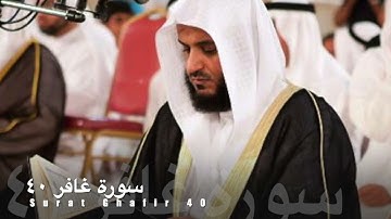 سورة غافر ٤٠ مشاري العفاسي Surat Ghafir 40 - Mushary AlAfasy
