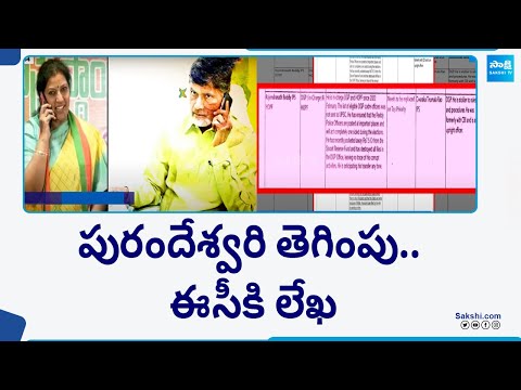 AP BJP Chief Purandeswari Letter To Election Commission | AP Elections | @SakshiTV - SAKSHITV