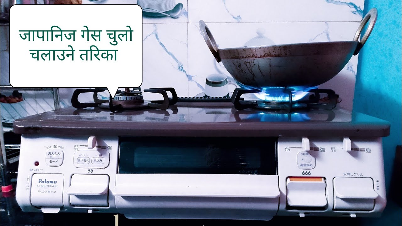How to use japanese gas stove 