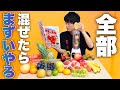 図鑑に載ってるフルーツ全部混ぜるとまずいんじゃね？