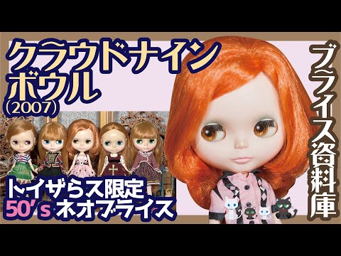 ブライス クラウドナインボウル Blythe Cloud 9 BOWL doll hqdefault.jpg