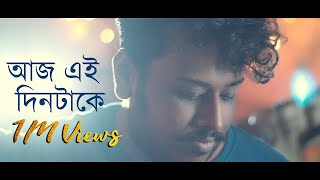 Aaj ei dintake moner khatay likhe rakho cover by Papansubhendu | Kishor kumar chords