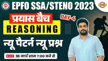 EPFO SSA/STENO 2023 PREPARATION | REASONING CLASSES | REASONING FOR EPFO SSA EXAMS | BY ALOK SIR