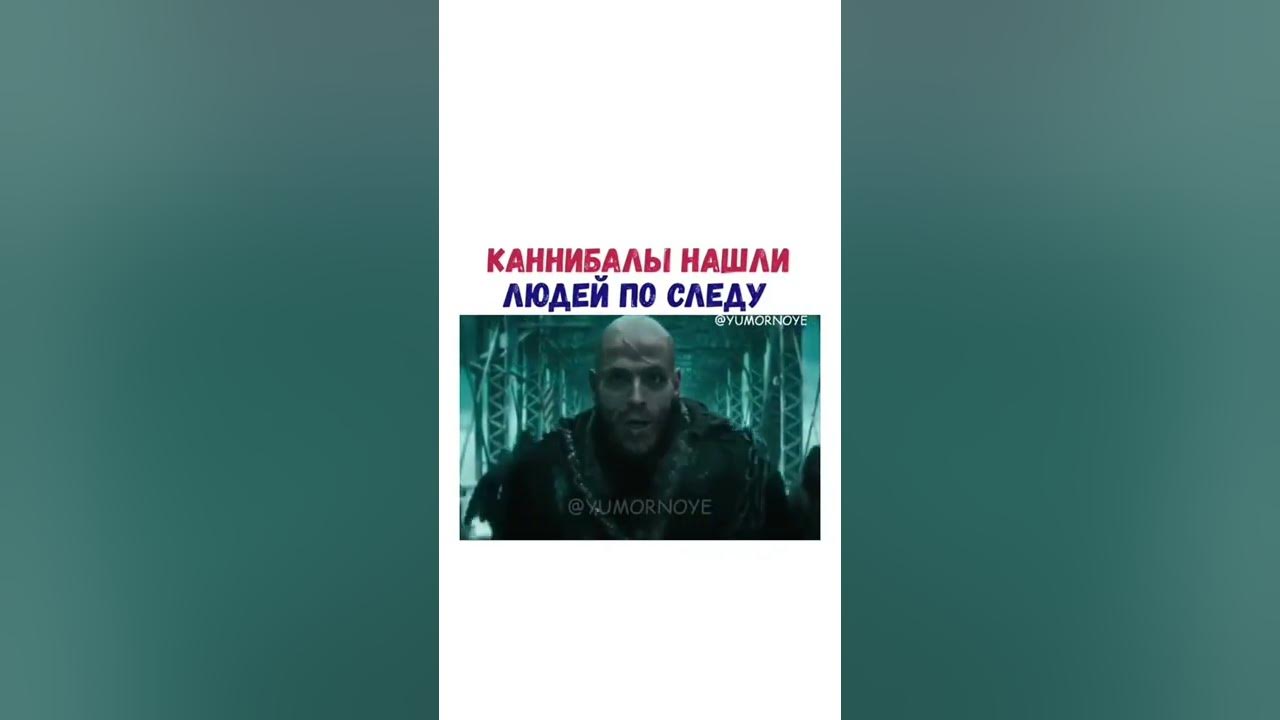 Как вычислить людоеда