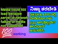 .s not playing in diksha app how to solve