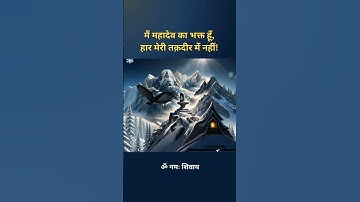 सबसे शक्तिशाली मंत्र || Whatsapp Status || #mahadev #short #status #mantra  #shiv​#bholenath​