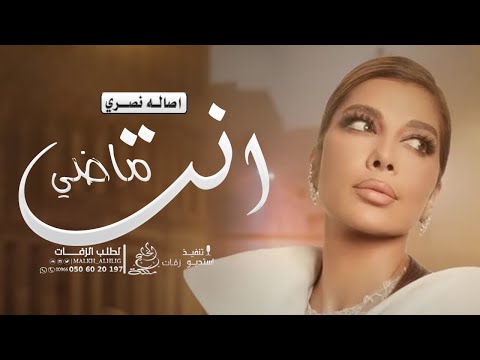 اصاله روح انت ماضي النسخه الاصليه