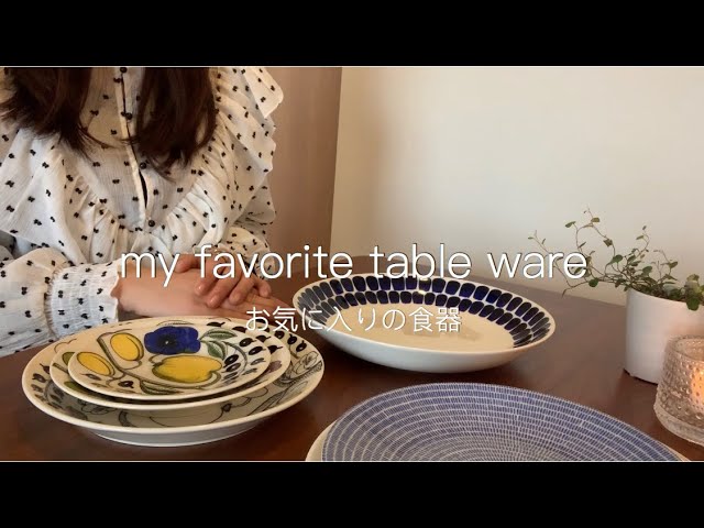 お気に入りの食器 アラフォー独身女が使っている食器のご紹介 Arabia Iittala スタジオエム セリア Youtube