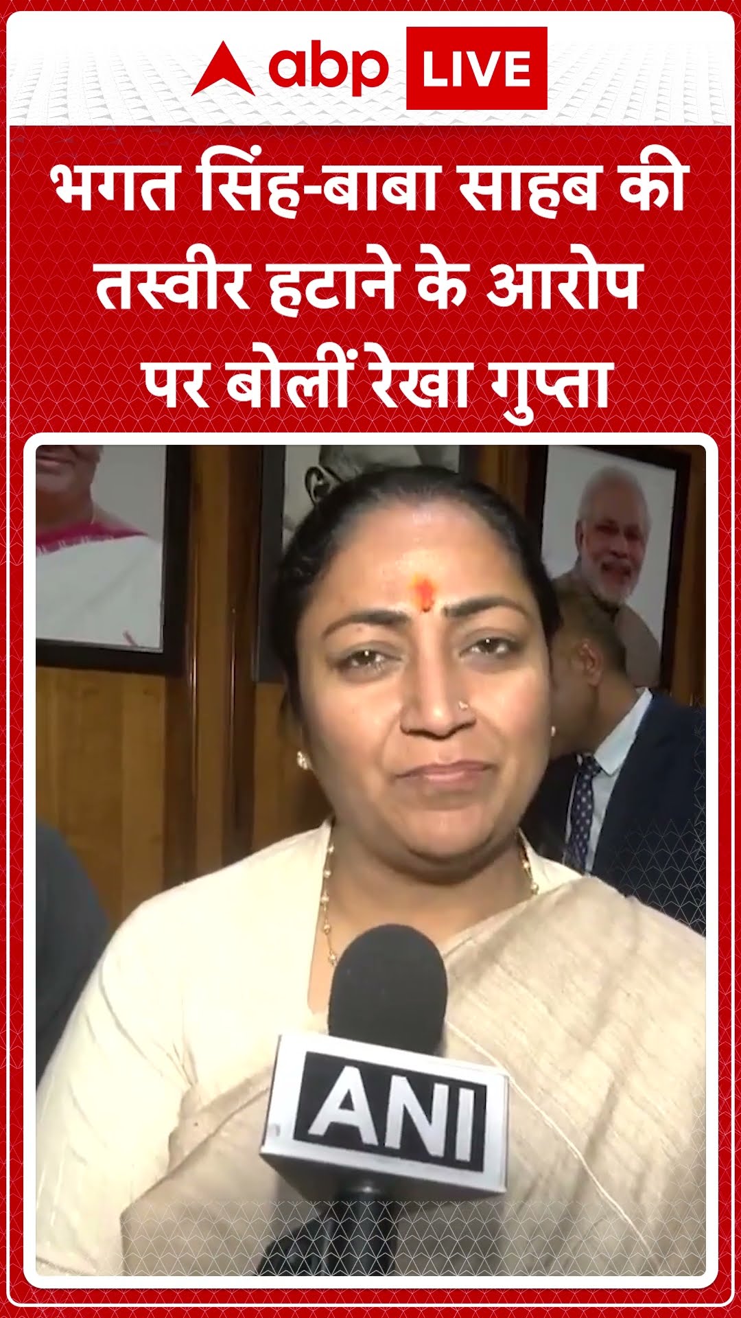 भगत सिंह-बाबा साहब की तस्वीर हटाने के आरोप पर बोलीं  Rekha Gupta | ABP NEWS SHORTS