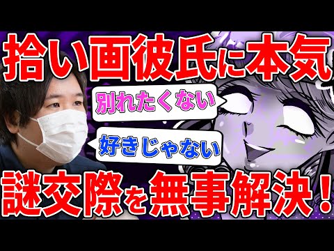 衝撃【ネット恋愛】の終着点...前田敦子ボイスの最恐こじらせ女子...甘酸っぱい結末【ツイキャス切り抜き】