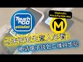 创业之路ep3 - 申请公司专属TNG和MAE二维码全步骤 | How to Register TNG & MAE E-Wallet QR For Business