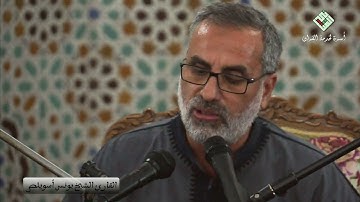 روائع القارئ يونس أسويلص //تألق جديد في تلاوة طيبة بديعة لما تيسر من سورة الإسراء // جودة عالية