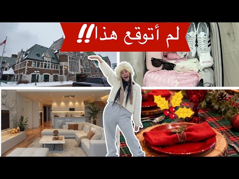 ما حدث معنا عند عائلة كندية لن أنساه سافرت مع ابنتي و صديقتي و وقع ما لم يكن في الحسبان