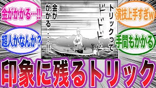 印象に残っているあの大掛かりなトリック達に対する読者の反応集【金田一少年の事件簿】