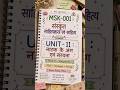 🪷📖 MSK-001 Sanskrit NotesUNIT-11 : नाटक के अंग एवं संरचना ✍️Block 3 – Natyashastra#IGNOU #MSK001