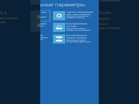 Видео: Компьютер запущен некорректно Windows 11 что делать