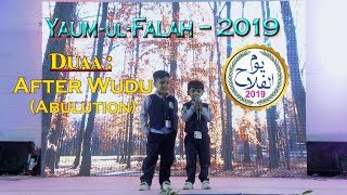 Duaa : After Wudu (Ablution) || YAUM UL FALAH - 2019 || Al Falah Islamic School_Ahmedabad_Annual Day