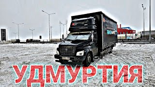 В УДМУРТИЮ. В МОСКВЕ ТИШЬ ДА ГЛАДЬ, А В ИЖЕВСКЕ ЗИМА НАБРАЛА ХОРОШИЕ ОБОРОТЫ. ГАЗОН НЕКСТ