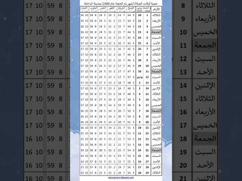مواقيت الصلاة بمدينة الداخلة شهر ذو الحجة 1444 هجرية