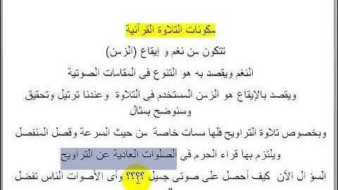 نصائح من ذهب للحفاظ على الصوت فى تلاوة القرآن فى شهر رمضان وغيره من الشهور