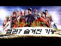 쩌리의 철권7 히든 커맨드, 이스터에그 모음집