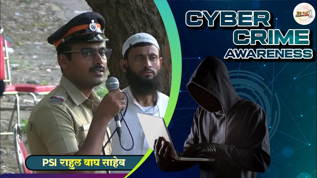 Psi Rahul Rathi CYBER CRIME AWARENESS || PSI RAHUL WAGH sir speech on Cyber Crime || # ...