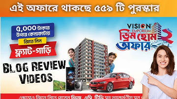 সাবধান! ভিশন এম্পোরিয়াম ড্রিম হোম অফার সিজন ২ এর অফারগুলি মিস করলে আপনার ক্ষতি হতে পারে! Blog Video