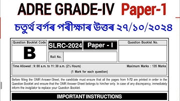 adre Grade4 Paper 1 ans key || Adre Grade-IV Ans key 27/10/2024