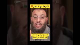 الحسين (رضي الله عنه) في النهاية في الجنة️بس بالنسبة لهم مو خلاص