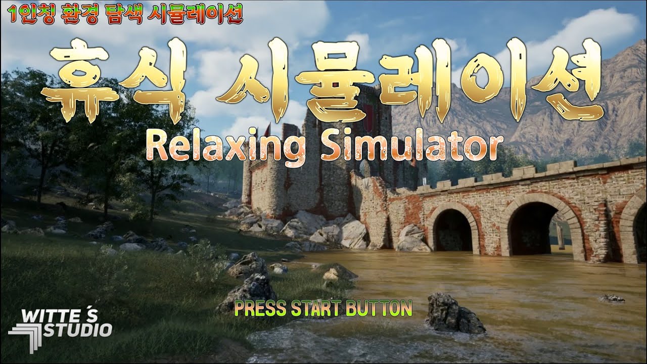 [Relaxing Simulator] 휴식 시뮬레이션 게임 릴랙싱시뮬레이터 - YouTube