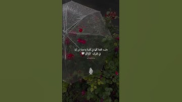 حالات واتس قرآن| القارئ أحمد الشافعي| سورة الأنفال🌼🌾