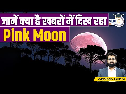 Why Pink Moon Is In News - Reason Behind the Name | UPSC CSE | Abhinav Bohre | StudyIQ IAS Hindi