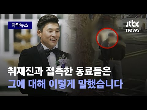 자막뉴스 추가 범행 가능성 커진다 주변인이 폭로한 살인범 이기영 실체 JTBC News 