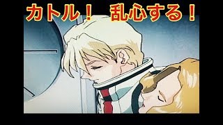ガンダムW  【カトル乱心 する】閲覧注意