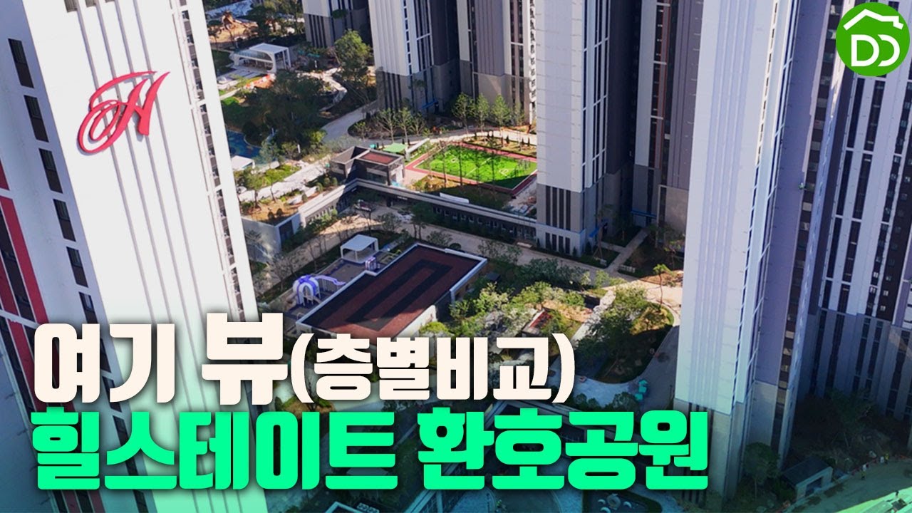 사전점검8월30일부터 #힐스테이트환호공원 #층별뷰