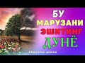 АБДУЛЛОХ ДОМЛА | ХАКИКАТЛАР | Abdulloh domla° #abdullohdomla #ilmnuri #абдуллохдомла #hikmatlisozlar