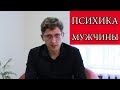 Анима и МУЖСКАЯ ПСИХИКА | МУЖСКОЙ ЦЕНТР