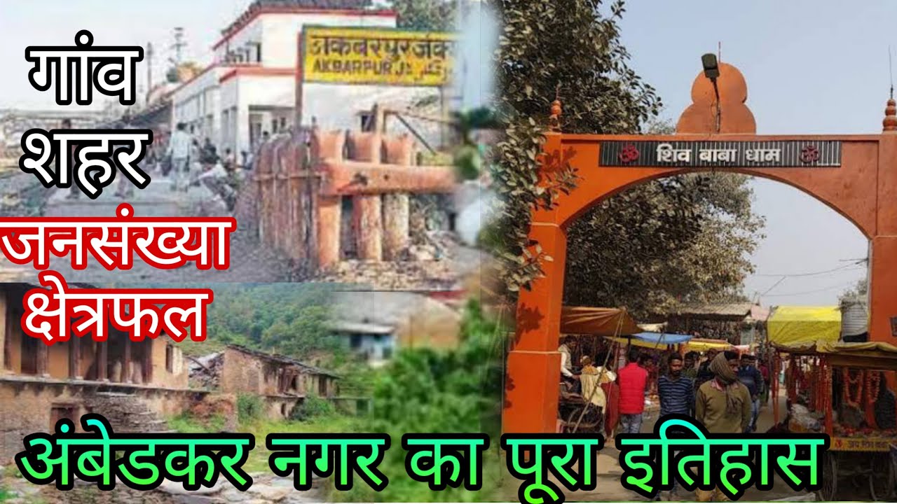 Ambedkar Nagar Uttar Pardesh Ka History ambedkar-nagar-uttar-pardesh-ka-history