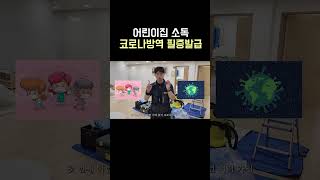 어린이집 소독 코로나방역 필증발급