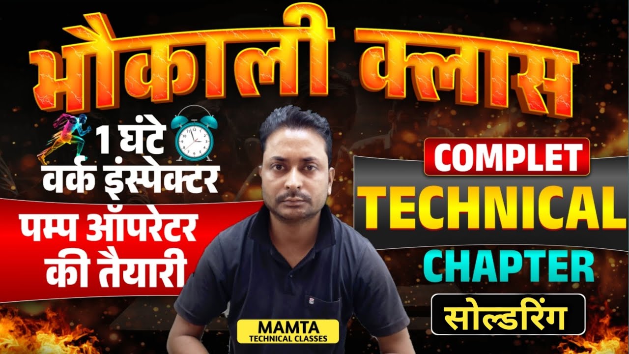 सोल्डरिंग - BTSC WORK INSPECTOR PREVIOUS YEAR QUESTION PAPER / BTSC PUMP OPERATOR QUESTION PAPER