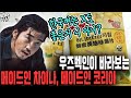 우즈벡인이 바라보는 메이드인 차이나, 메이드인 코리아(우즈베키스탄 국제커플)