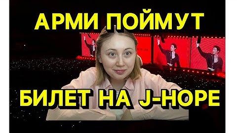 Я ПОКУПАЛА билет на J-Hope и ЧТО-ТО ПОШЛО НЕ ТАК... 😨 / Покупка билета на J-Hope / KOREA VLOG
