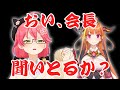 会長が卒業してしまったせいでやりたかったあのネタが出来なくて物申すさくらみこ【さくらみこ切り抜き/Sakura Miko Clips】【ホロライブ切り抜き】