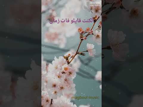 الكنت قايلو فات زمان