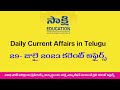 Daily Current Affairs in Telugu | 29th July 2023 | #Sakshieducation | APPSC|TSPSC| Competitive Exams Mp3 Song