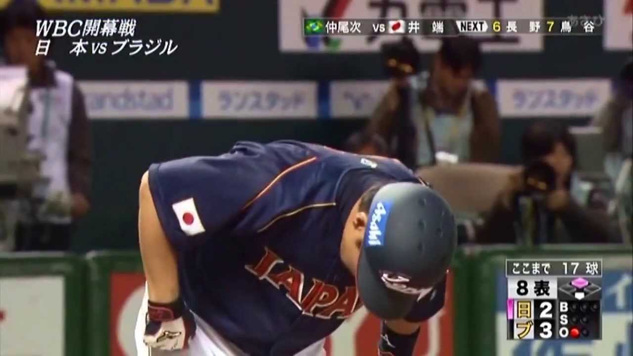 Wbc13 第１ラウンド ブラジル戦 ８回表 井端 同点タイムリー Youtube