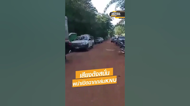 ทหารพม่าเปิดฉากถล่ม KNU นาน 20 นาที เสียงปืนดังมาถึงฝั่งไทย   : Matichon Online