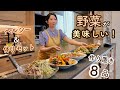 野菜中心のヘルシーレシピ8品!食べると体が軽くなる野菜の常備菜とおかず。