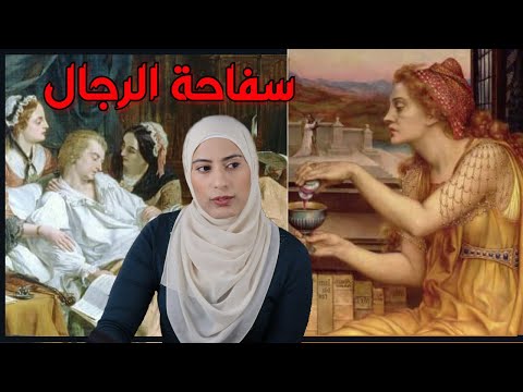 قصة جوليا توفانا اللي ق تل ت ٦٠٠ رجل في إيطاليا
