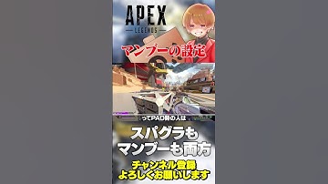スパグラとマントルブーストを両立するなら設定を変えましょう！【 APEX のったん エペ解説 】#apex #apexlegends #のったん #エペ #エペ解説